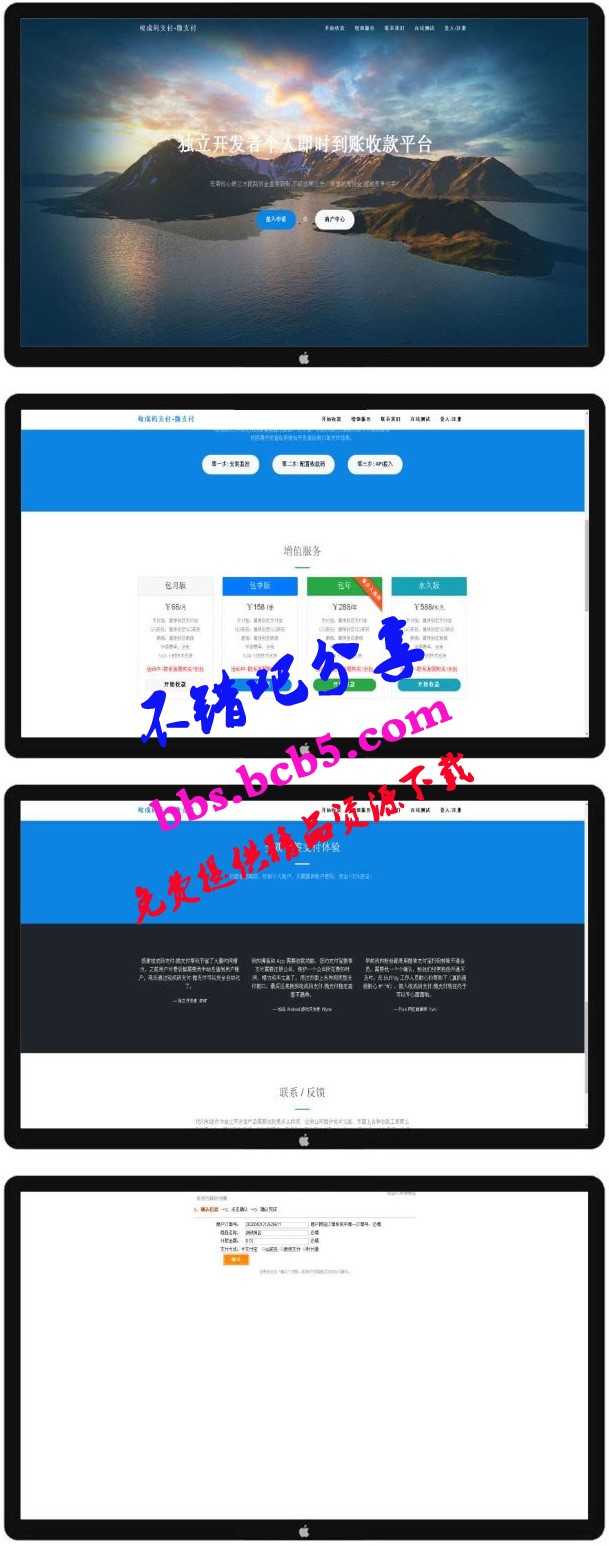 PHP个人即时到账收款平台源码 竣成码支付微支付 微信支付宝QQ支付接口