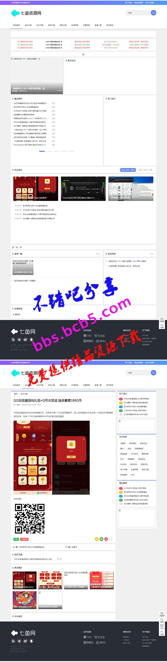 织梦cms仿七鱼网模板源码，QQ娱乐资源网模板，带测试数据+手机版