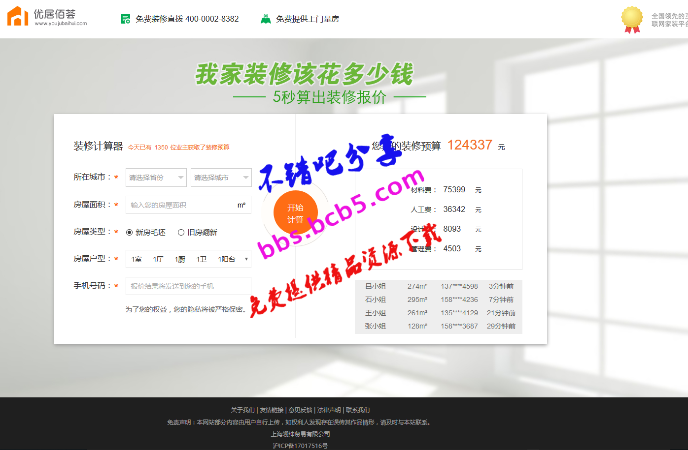 PHP装修报价PC+wap源码 仿土巴兔装修报价器源码