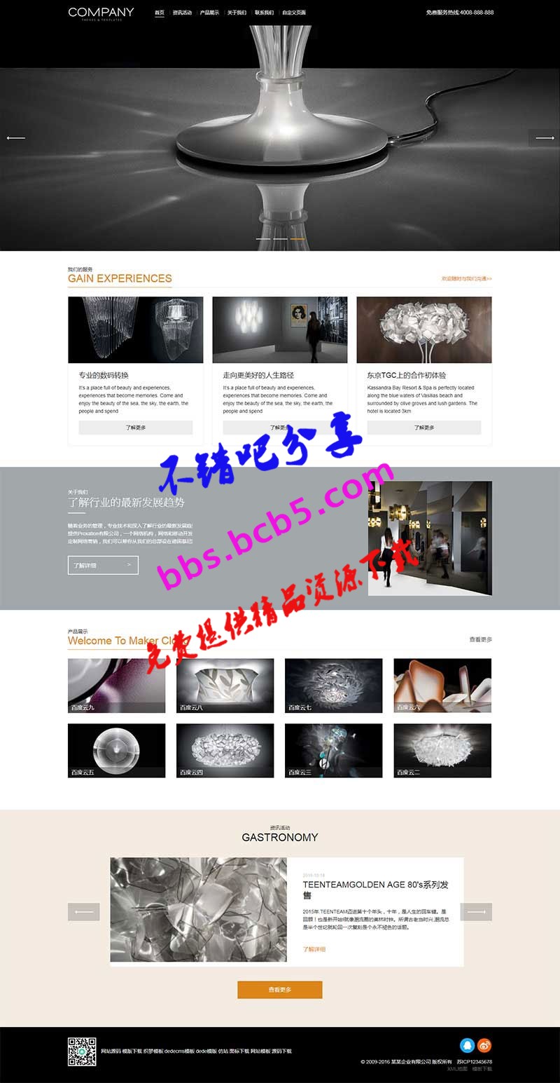 织梦dedecms响应式展示型企业通用网站模板(自适应手机移动端)