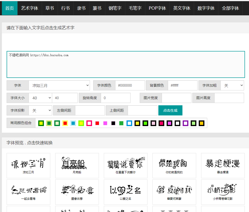 在线艺术字生成器-DedeCMS源码-支持字体转换与自定义-适用于网站设计