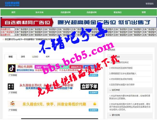 广告横幅logo图标在线制作网站源码引流必备
