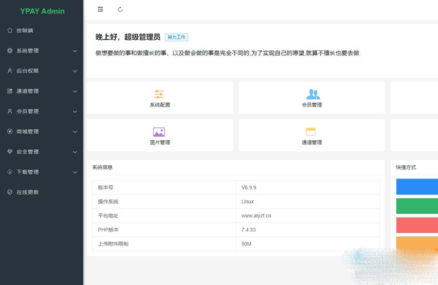 源支付V6在线支付系统开心版PHP源码