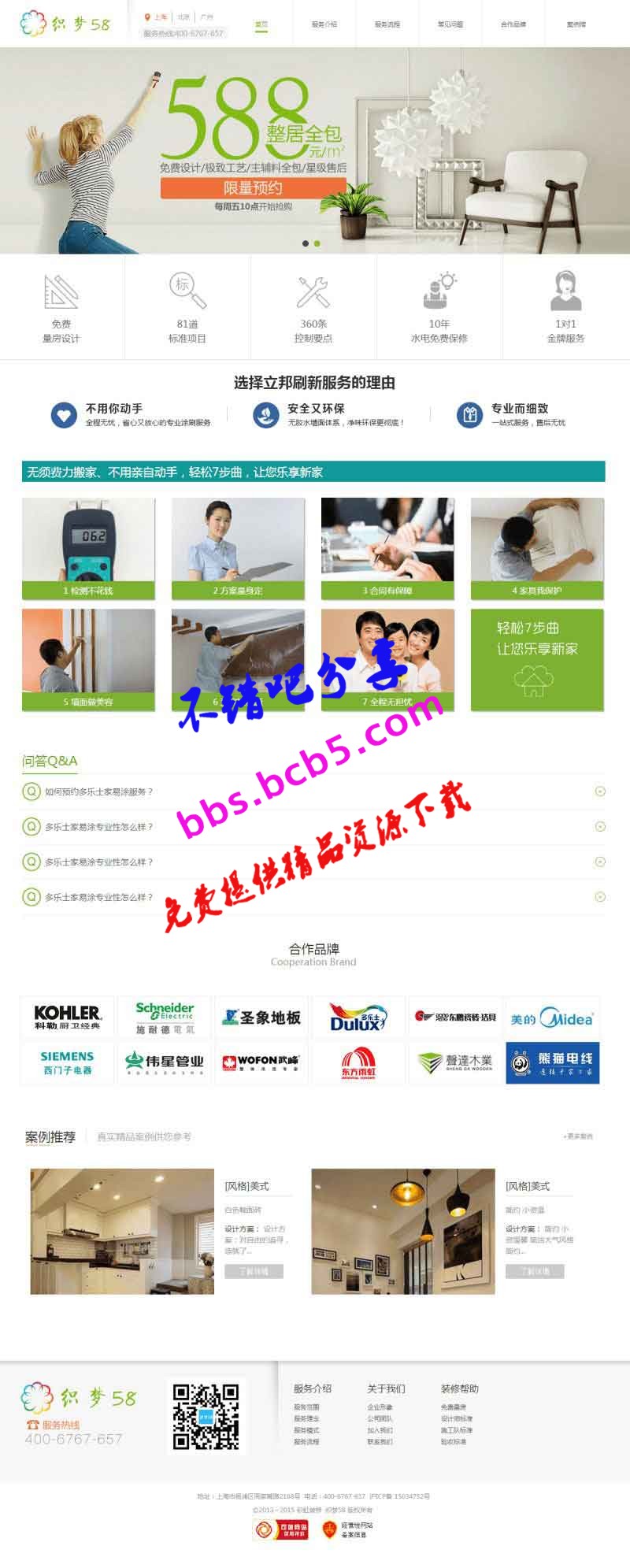 涂刷装修服务公司网站源码 织梦dedecms网站模板