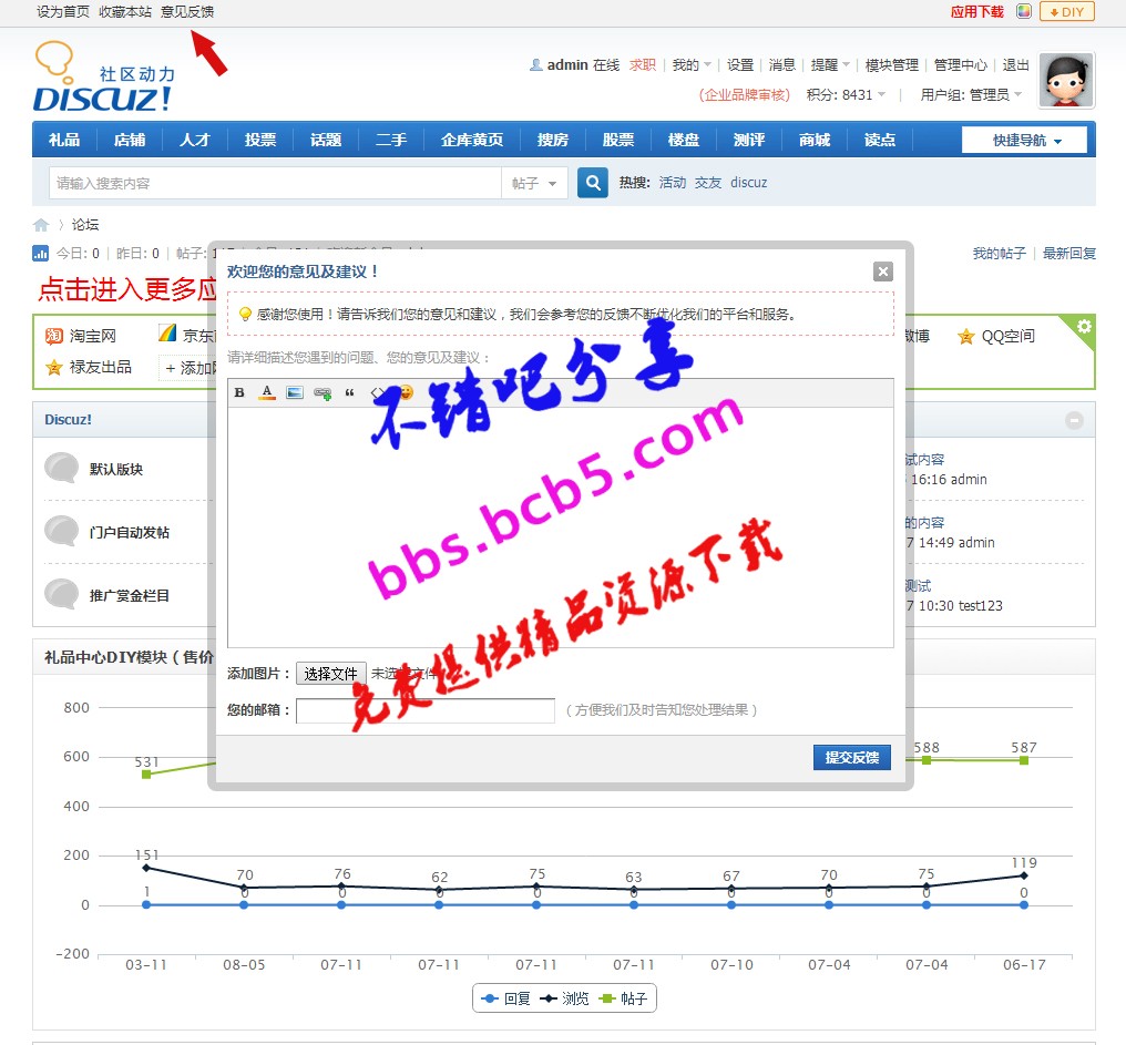 意见反馈系统 0.5 商业版dz插件，论坛的发展需要广集意见，收集更多的信息等