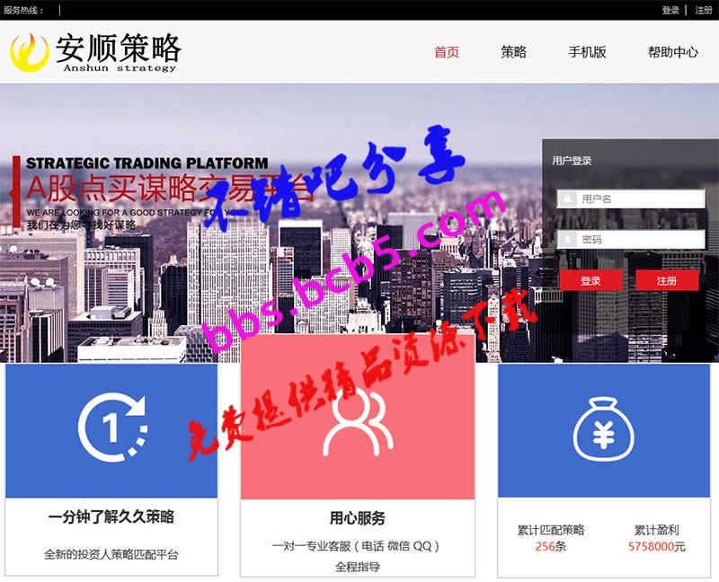 明日策略配资网站源码 完美运营版+自适应手机端+封装APP Thinkphp内核