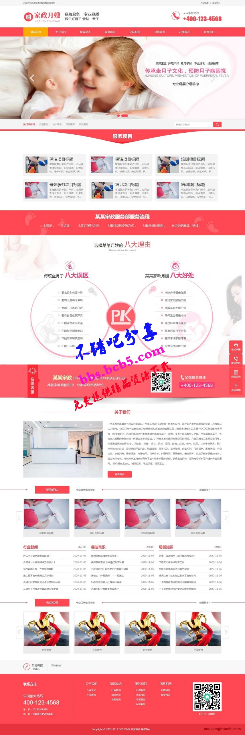 家政保洁月嫂保姆家政公司网站源码 dedecms织梦营销型模板ds