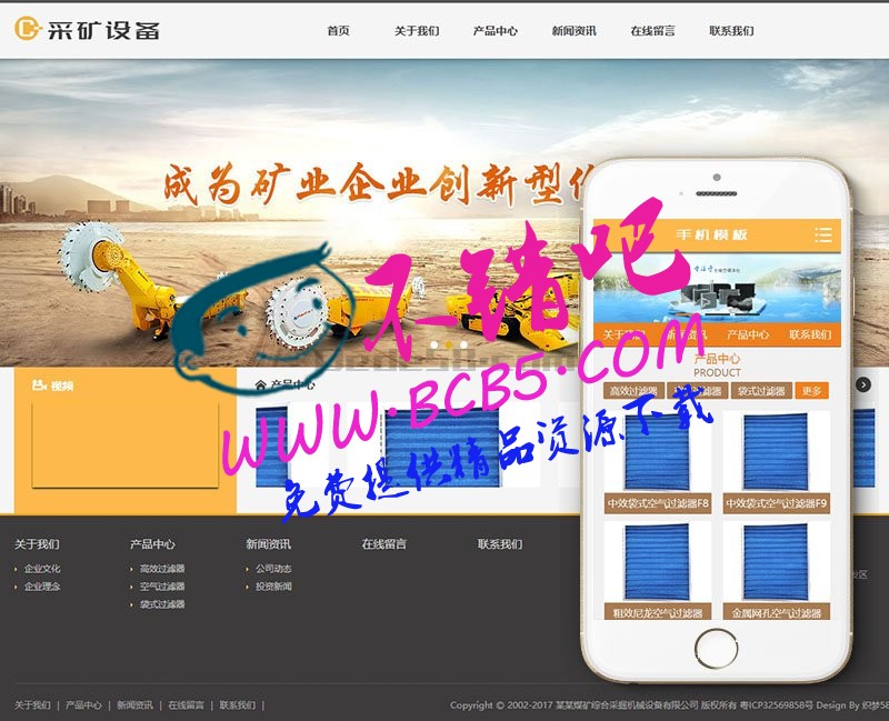 煤矿综合采掘机械设备织梦模板(带手机端)+PC+移动端+利于SEO优化