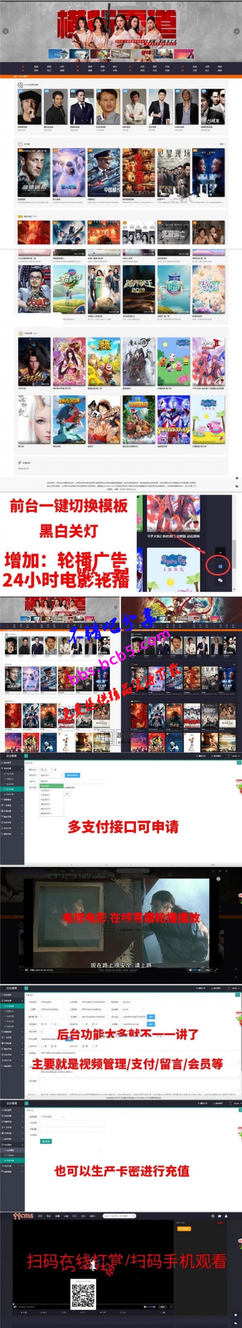 2019PHP影视源码带直播视频+免签约充值+打赏电影引流赚钱