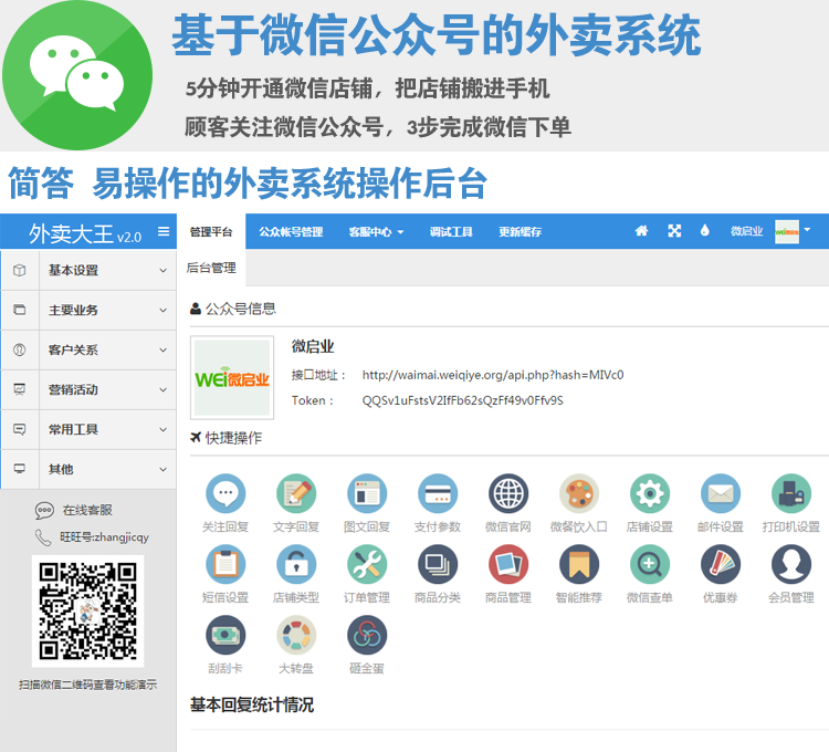 淘宝买的PHP微信外卖系统|手机微信点餐系统