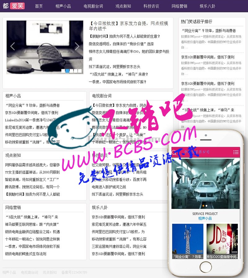 相声小品资讯文章博客dedecms模板(带手机端)+PC+移动端+利于SEO优化