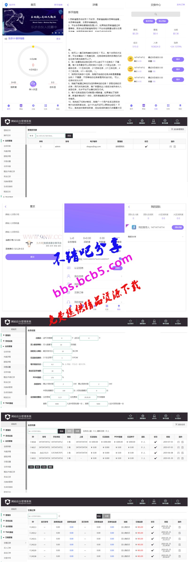 乐步2.0走路赚钱区块链完整网站源码 带教程,可打包APP