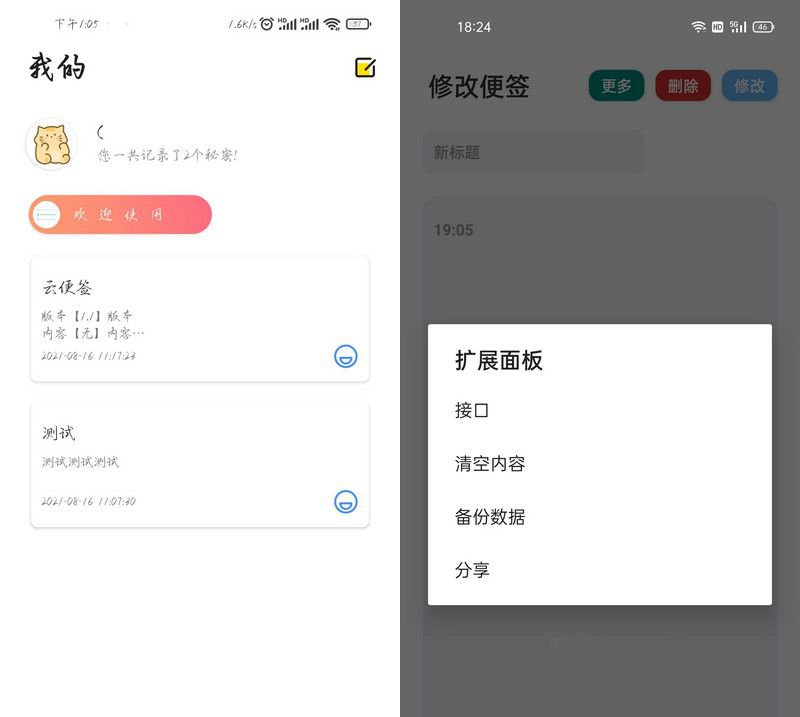 二次开发云便签加强版iapp源码