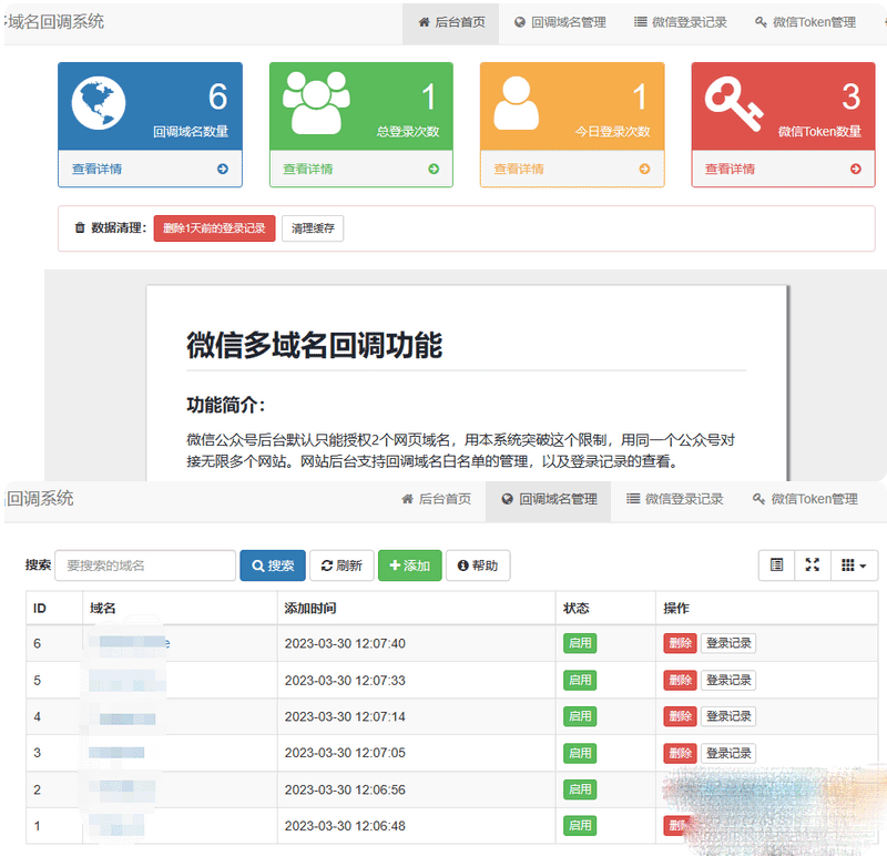 微信公众号多域名授权回调系统php源码