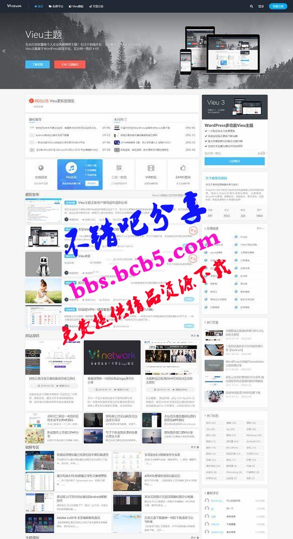 WP模板分享分享-Vieu主题V4.5破解无授权无限制版本下载