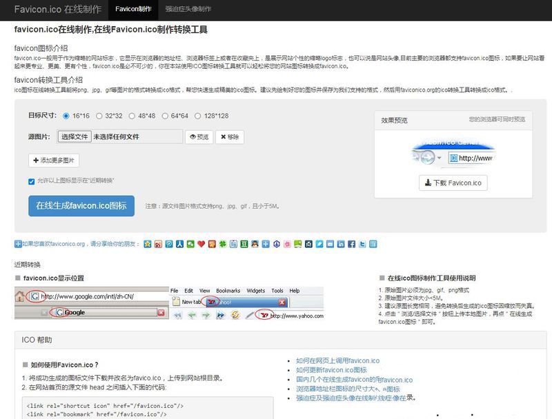 Favicon.ico图片在线制作网站PHP源码+支持多种图片格式转换