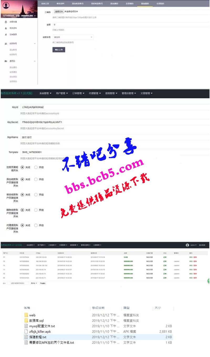 【独家发布】价值6K的PHP微信固码免签监控系统源码/带教程/带监听APP