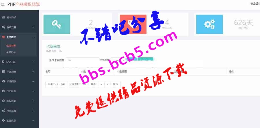 全自动PHP授权检测系统,卡密功能自助授权功能源码