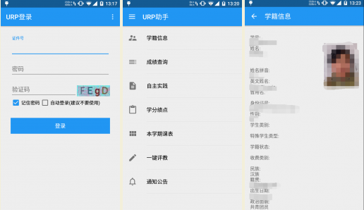 TYUT_URP综合教务系统_Android第三方客户端 功能:学籍信息/成绩/