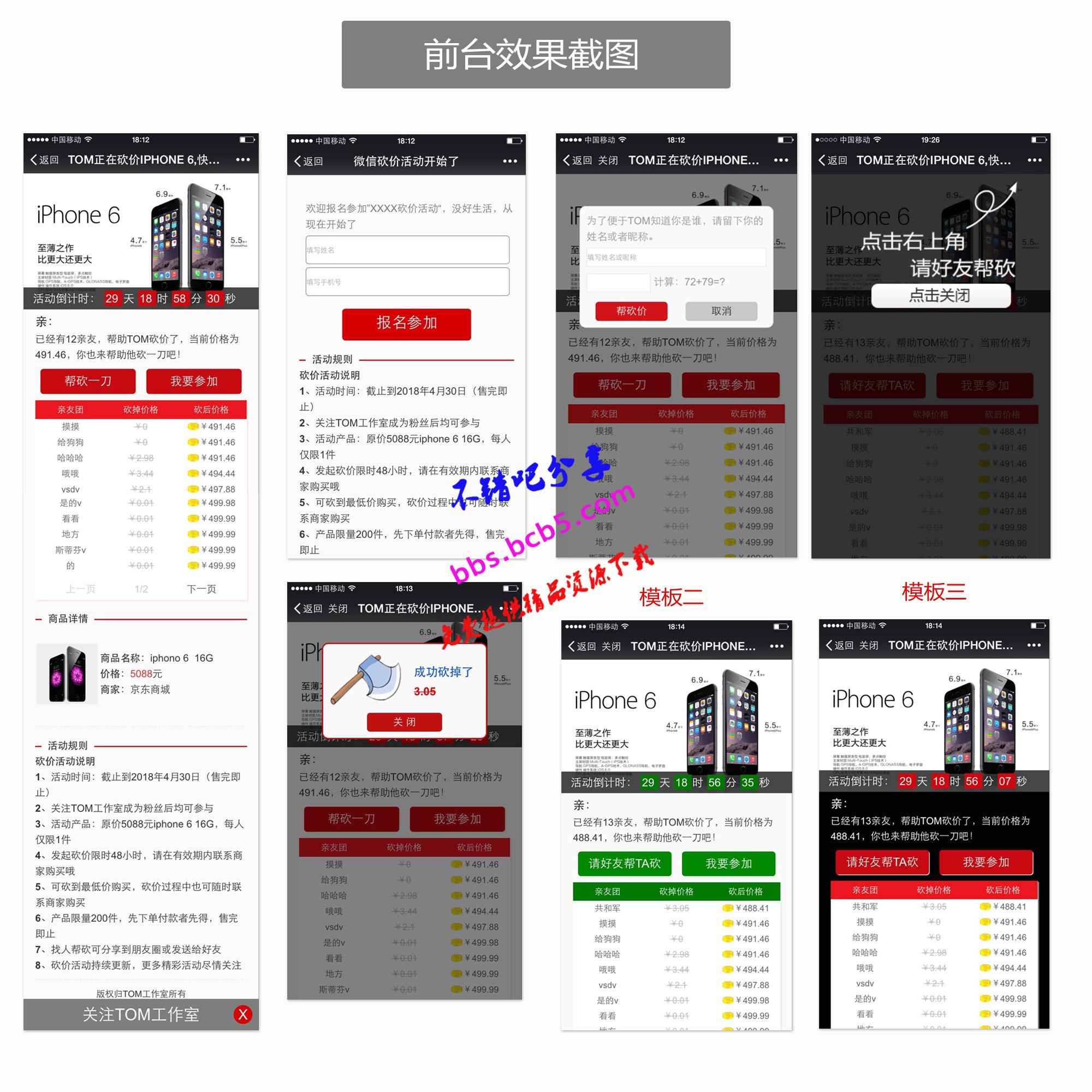 TOM微信砍价活动营销3.0版 微信砍价活动营销 微信砍价源码