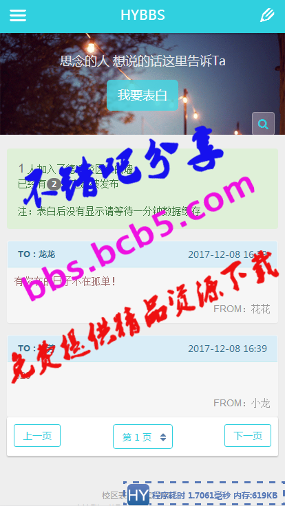 最新校园表白墙网站PHP源码 一键安装最新修复版+带论坛社区功能 可封装APP或微信版