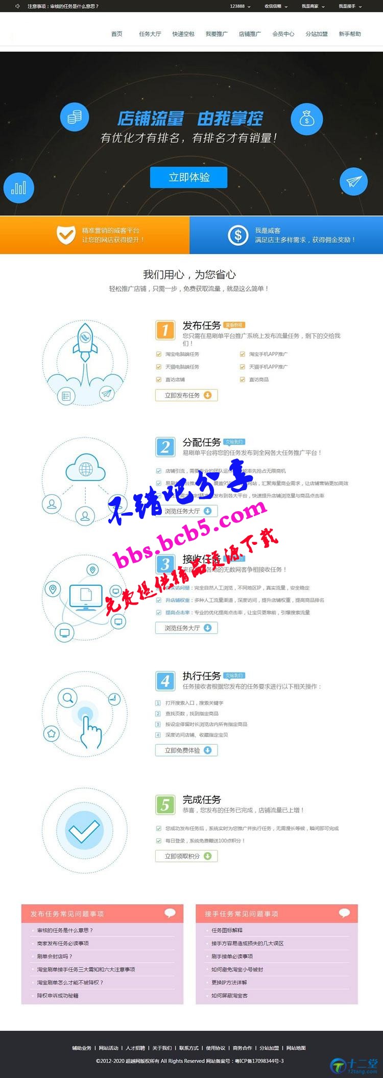 刷单交易任务平台PHP源码 对接个人免签约+带详细安装教程