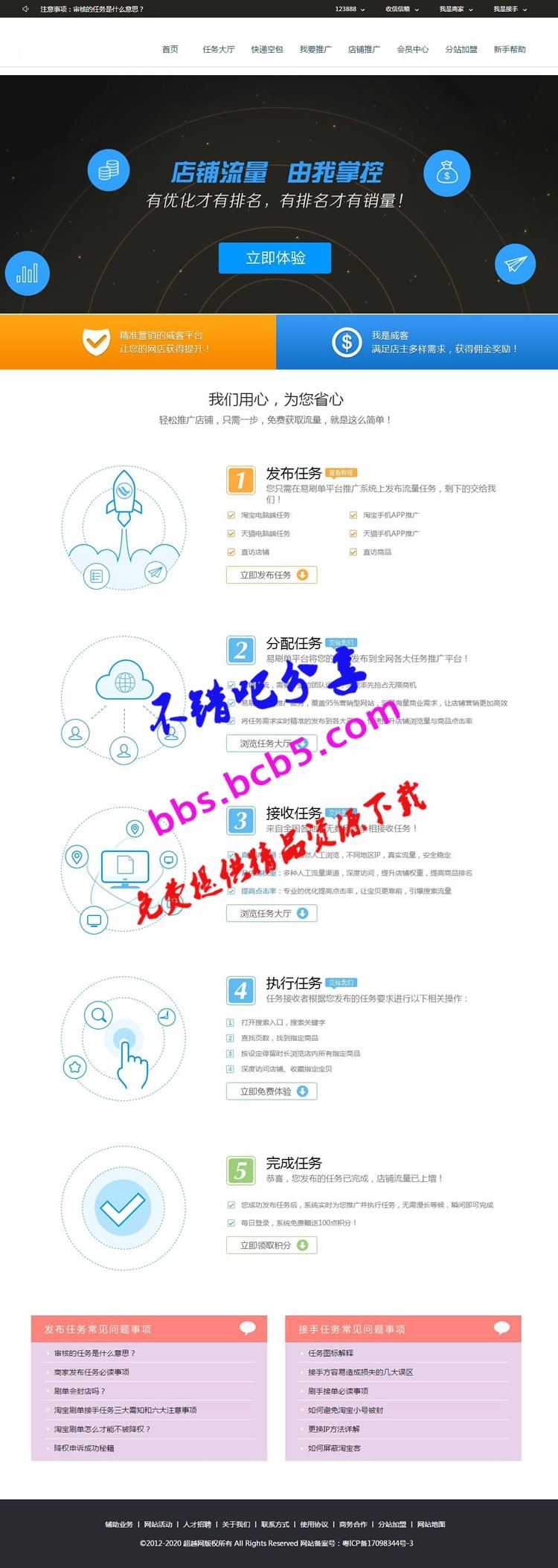 PHP刷单交易任务平台源码 个人免签约 带详细安装教程