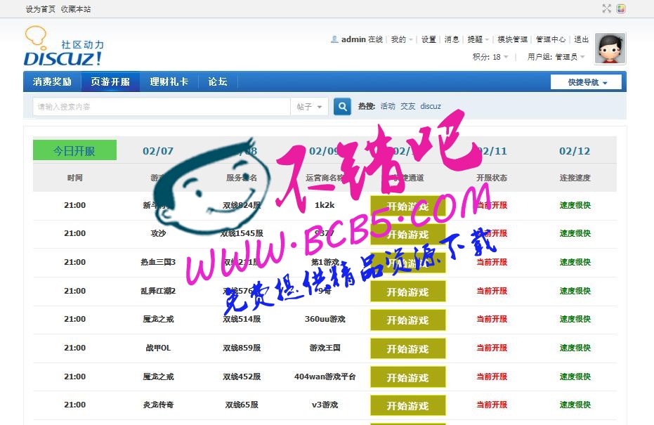网页游戏开服预告 正式版discuz插件下载