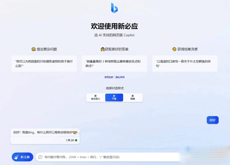 微软 New Bing 完美聊天机器人源码，支持 ChatGPT 提示词