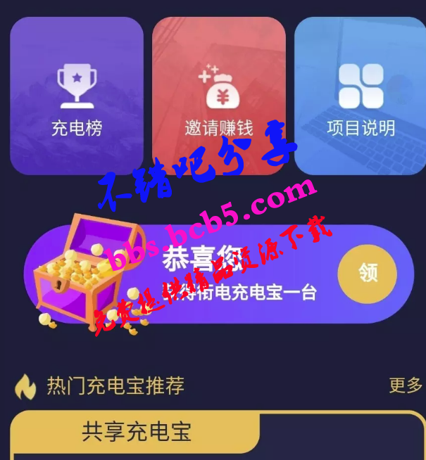 花钱的街电共享充电宝源码 苍穹衔电街电共享充电宝挂机源码