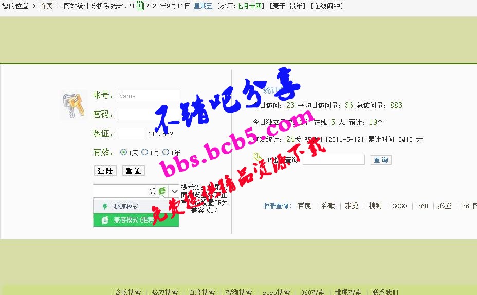 21CN驿站 网站统计分析系统4.71+单用户版+统计代码调用方法+IP地址查询