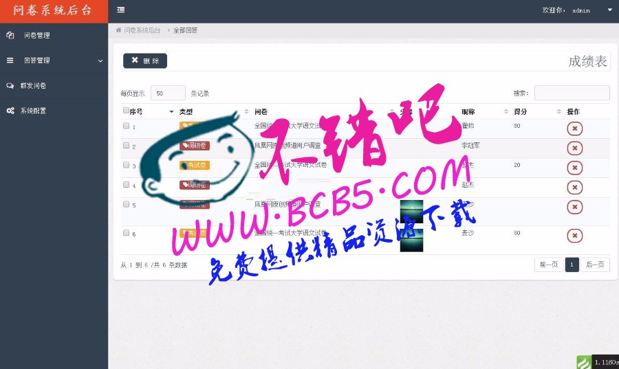 最新微信考试调查答题系统完整源码|Thinkphp3.2内核开发微信问卷考试系统源码