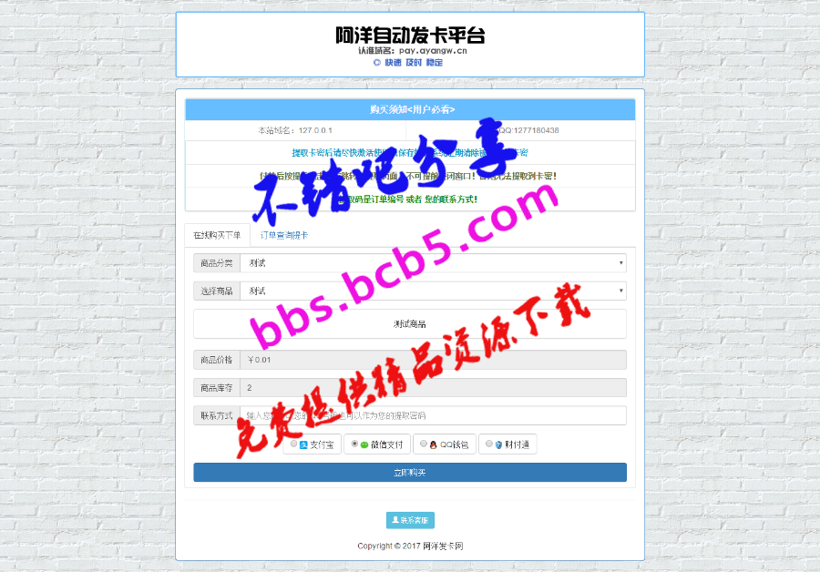 云发卡系统,修复BUG+全解密+可二次开发+可对接大多数支付系统