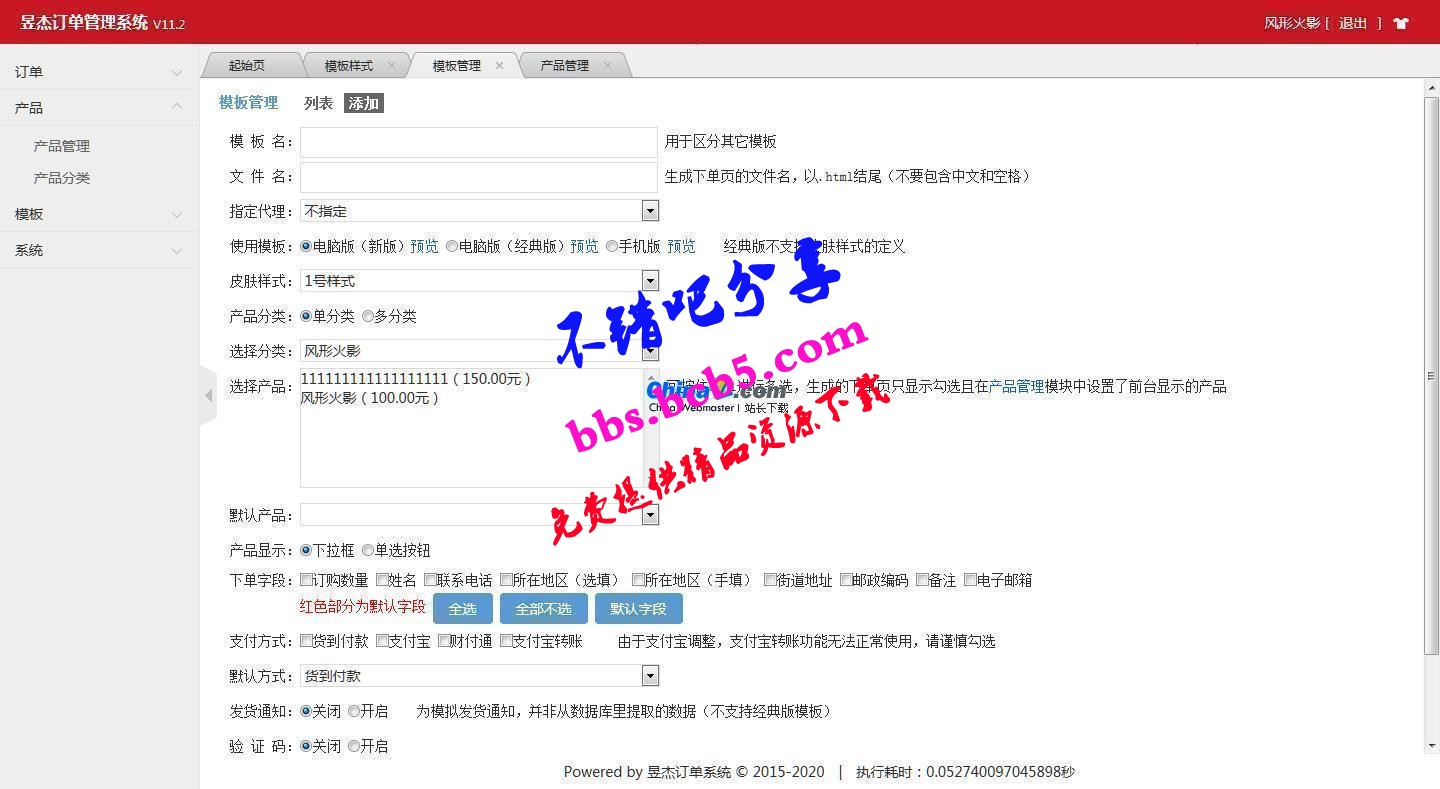 昱杰多功能订单管理系统thinkphp版 +安装教程 v21.0