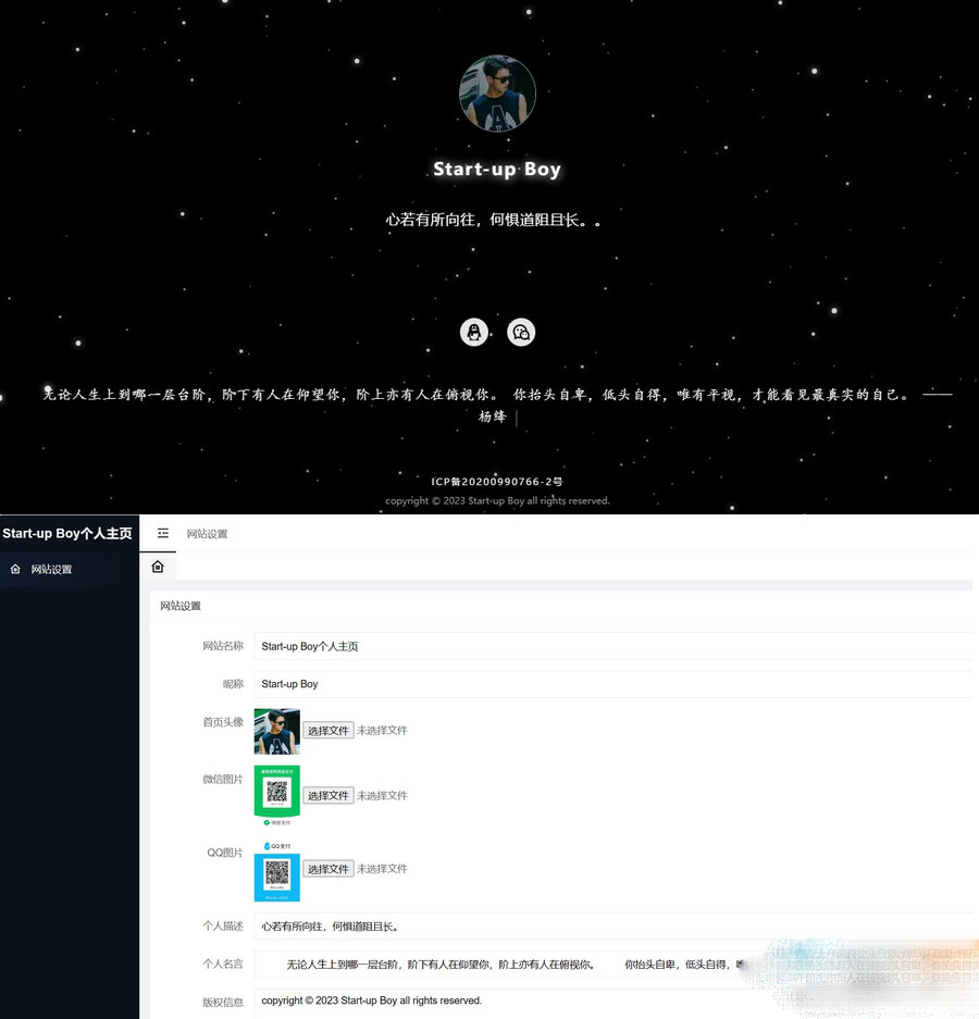 动态星空背景官方网站源码 个人主页网站源码 带后台