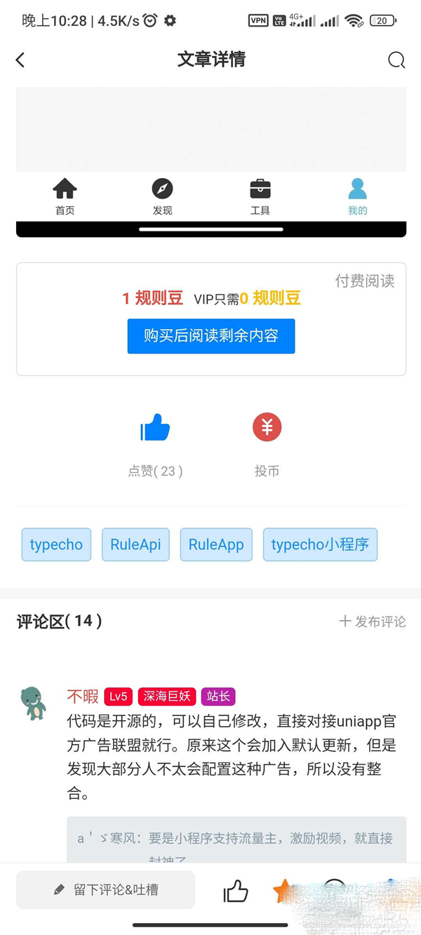 RuleApp1.4.0：一款文章社区客户端，支持收费阅读和富文本创作，可打包为安卓、苹果和小程序