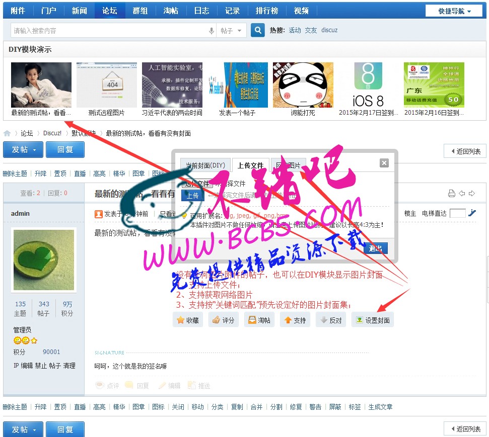 最新 帖子封面 1.0.2 商业版dz插件【价值:120元】