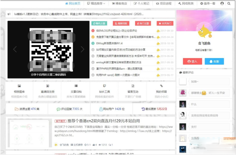 会飞的鱼emlog博客模板源码 博客模版网站源码 个人笔记博客定制模板源码ds