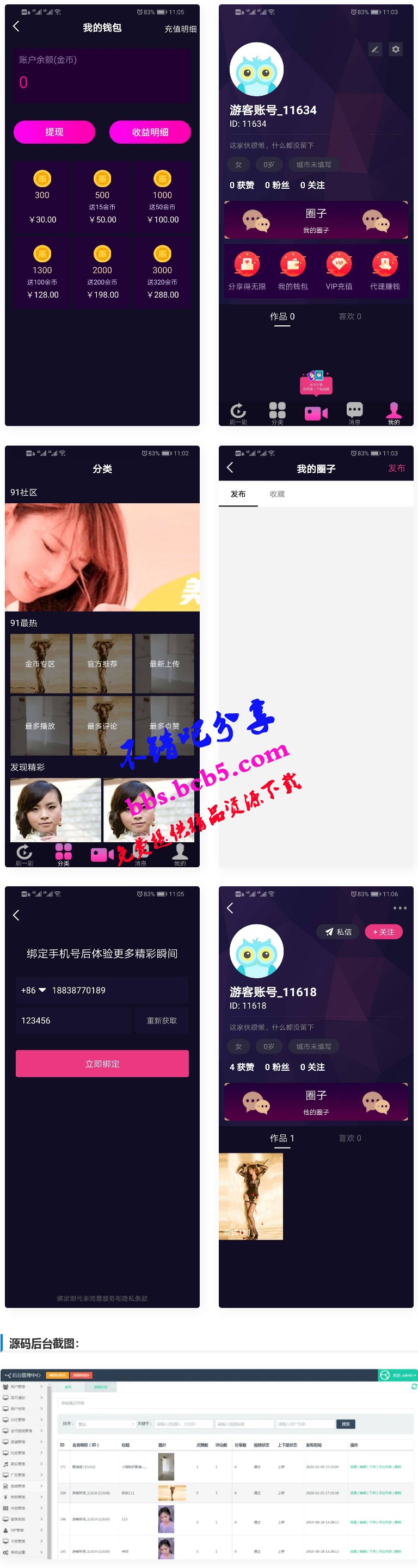 仿抖音视频app/仿91视频app/短视频功能/原生双端开发源码