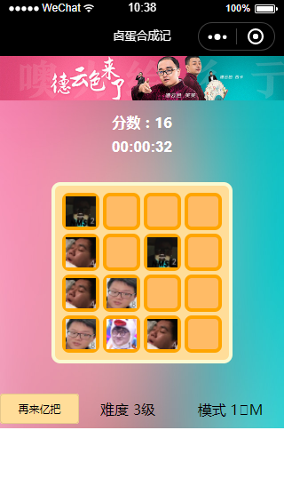 微信小程序版2048小游戏 德云色来了源码免费下载