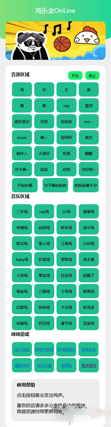 在线鸡乐盒PHP网页版源码