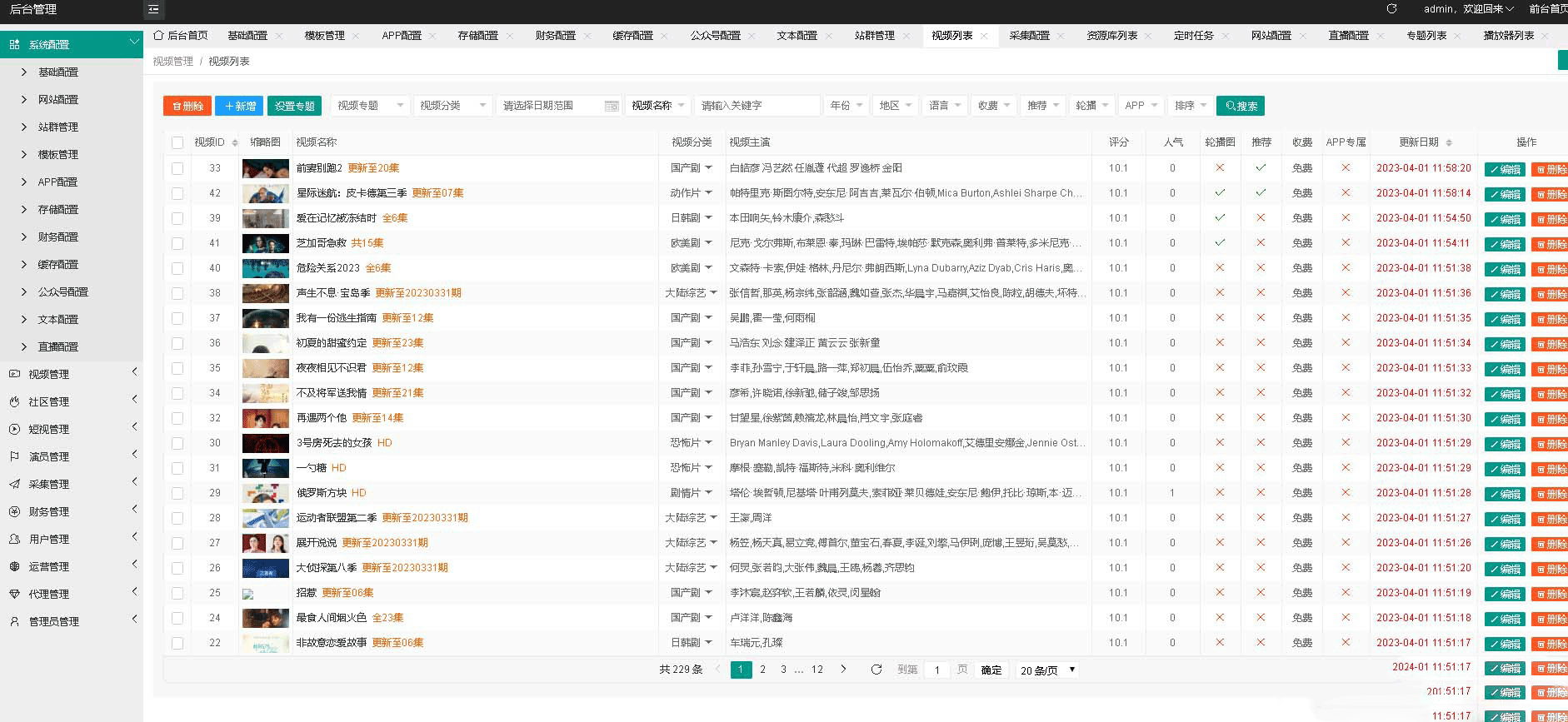 英皇影视cms采集系统搭建，好用的电影网站程序 一键安装【源码+教程】