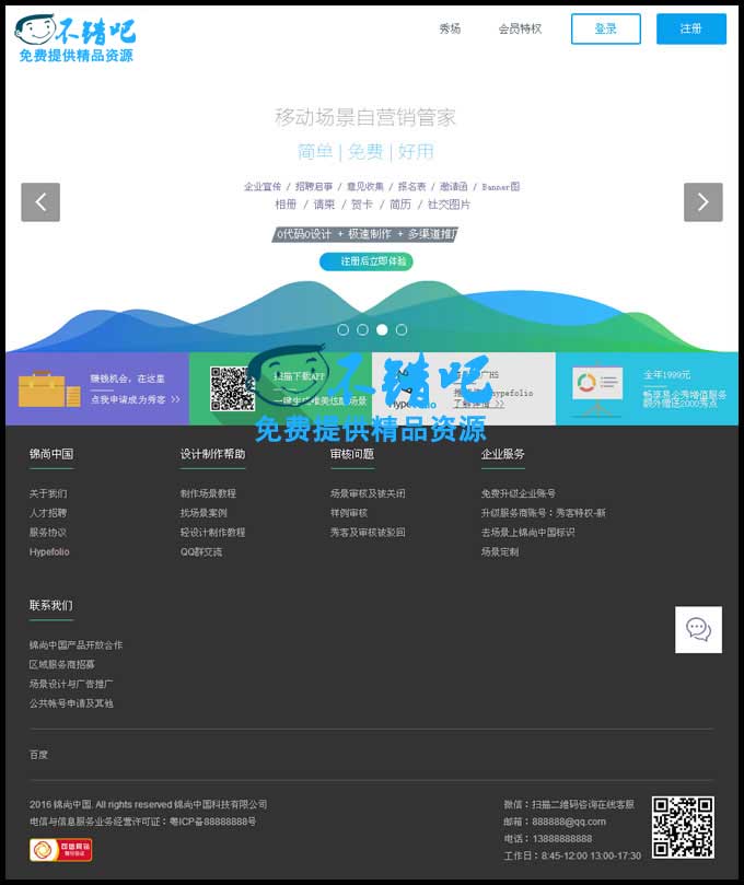 易企秀场景制作源码V12.7商业版,手机微场景Html5手机特效网站源码