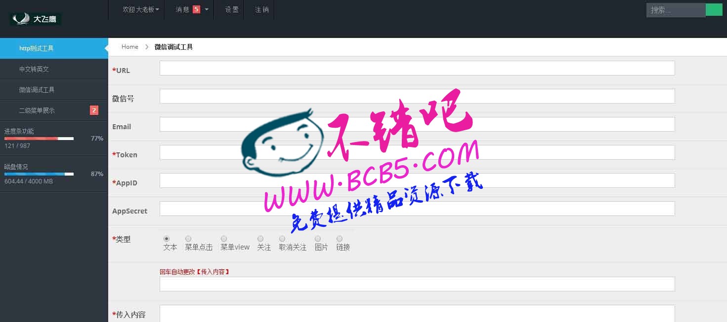 最新C#基于Bootstrap后台程序员工具集完整源码|Admin后台框架模板，适合二次开发微信调试工具源码