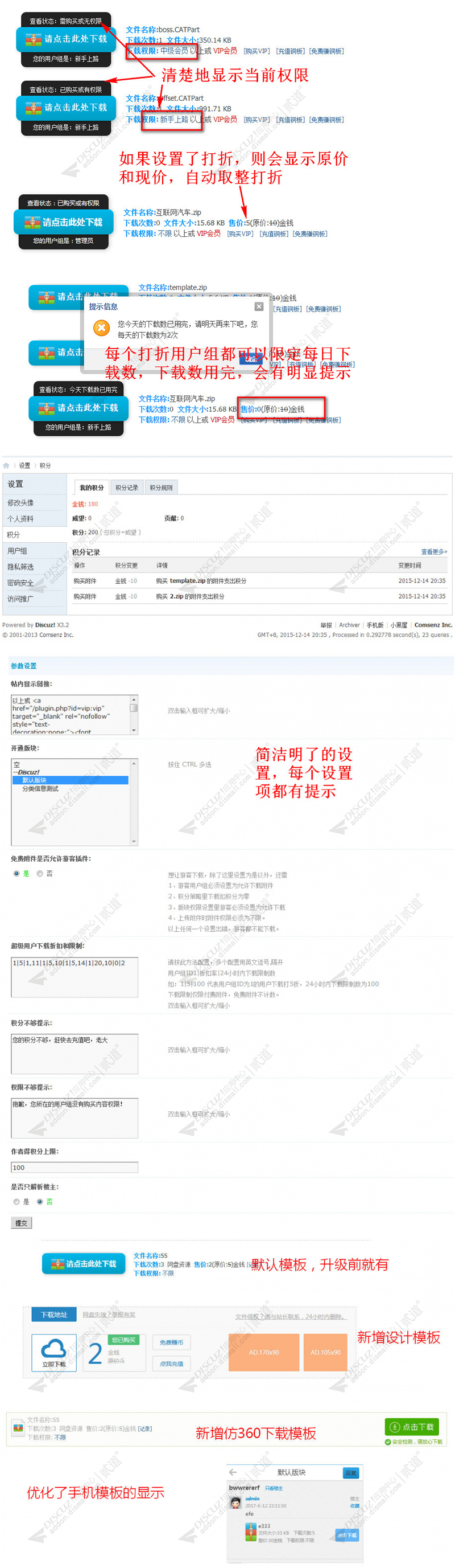 【Discuz插件】附件打折和下载限制V8.3 独家优化手机版ds