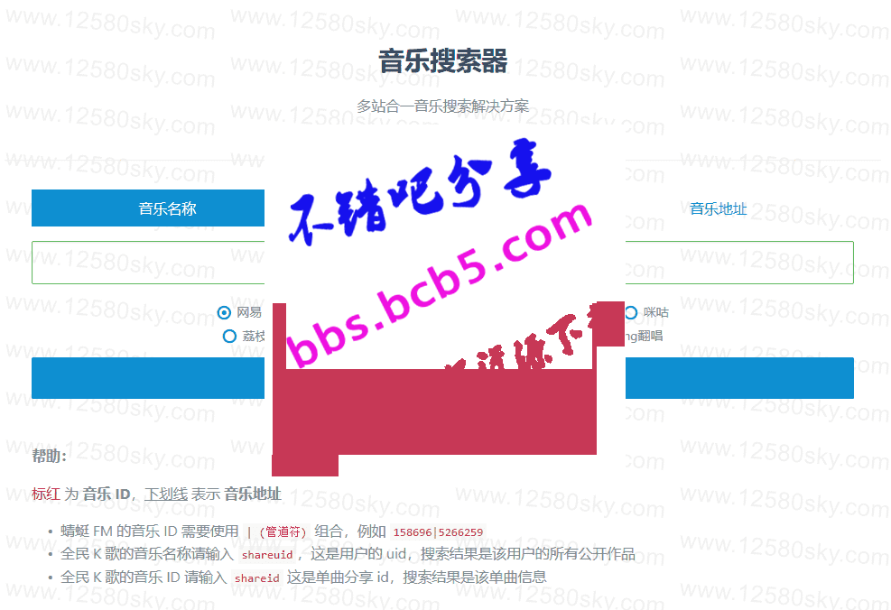 音乐在线搜索器多站合一PHP网站源码