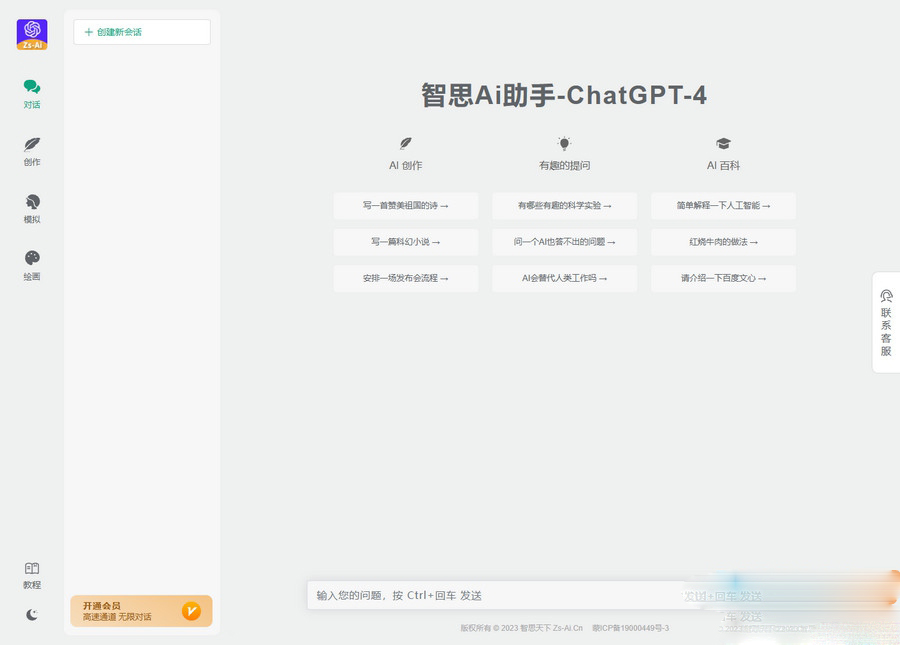 ChatGPT小程序和H5端源码/智思AI助手2.0.3去授权版+搭建教程