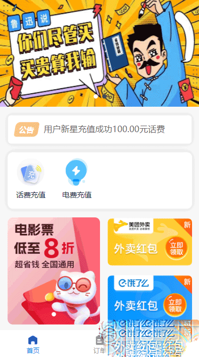 开源全新H5充值系统源码，自定义Home+充值页面，灵活对接上游渠道接口