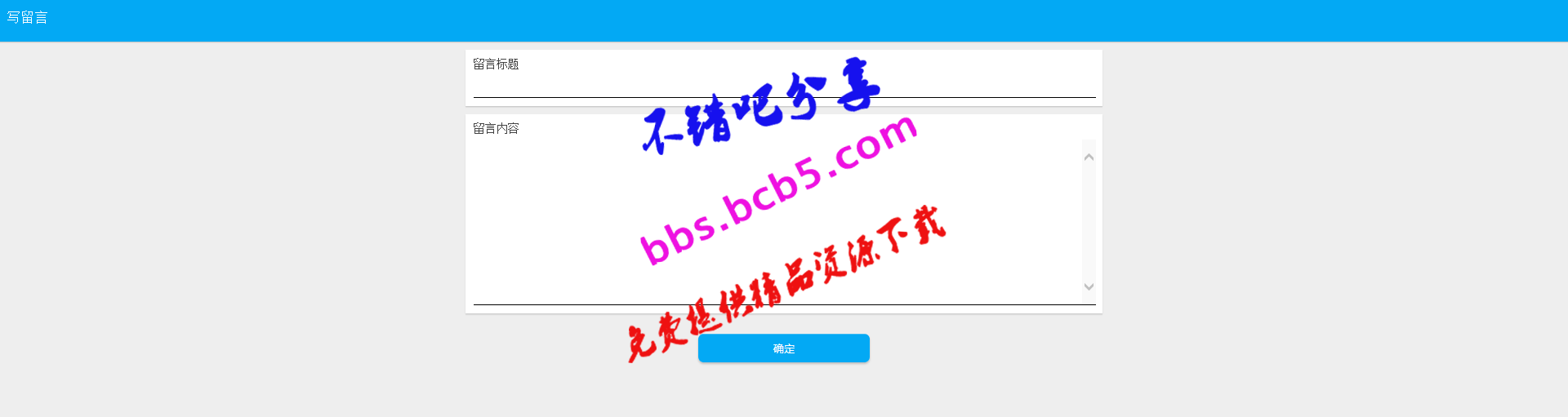 某博客网的开源留言源码模板分享