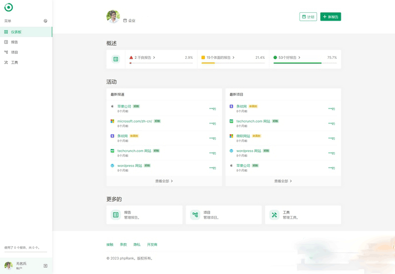 网站SEO报告和代码工具平台系统源码ds